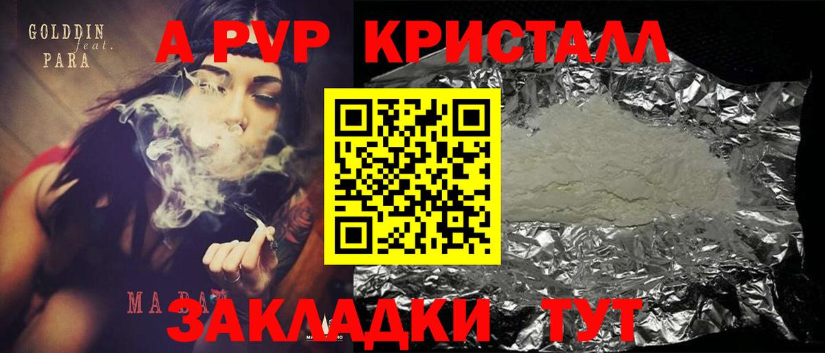 Альфа ПВП Соль Избербаш