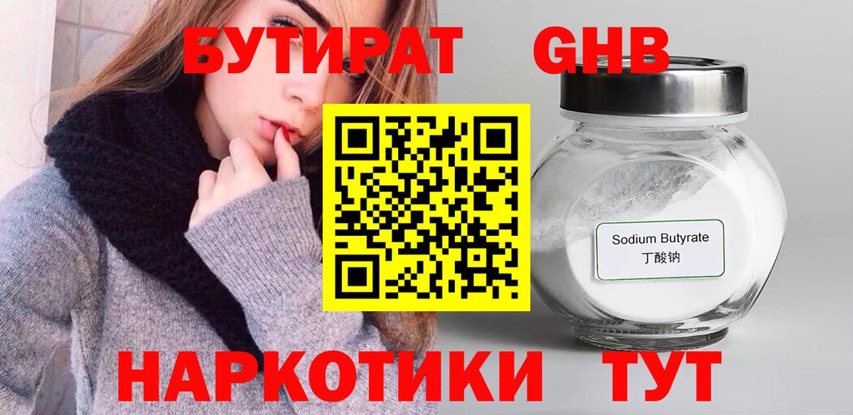 Избербаш  БУТИРАТ  Вход с VPN  БУТИРАТ бутандиол 