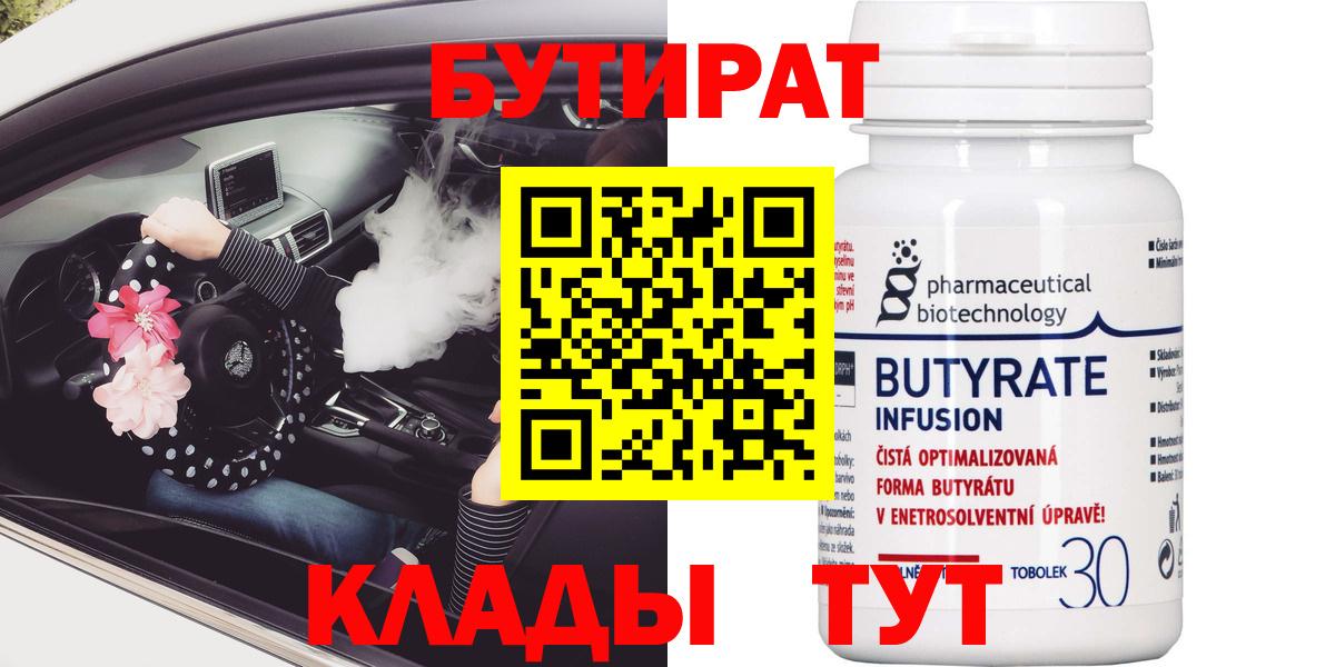 Бутират BDO 33% Избербаш