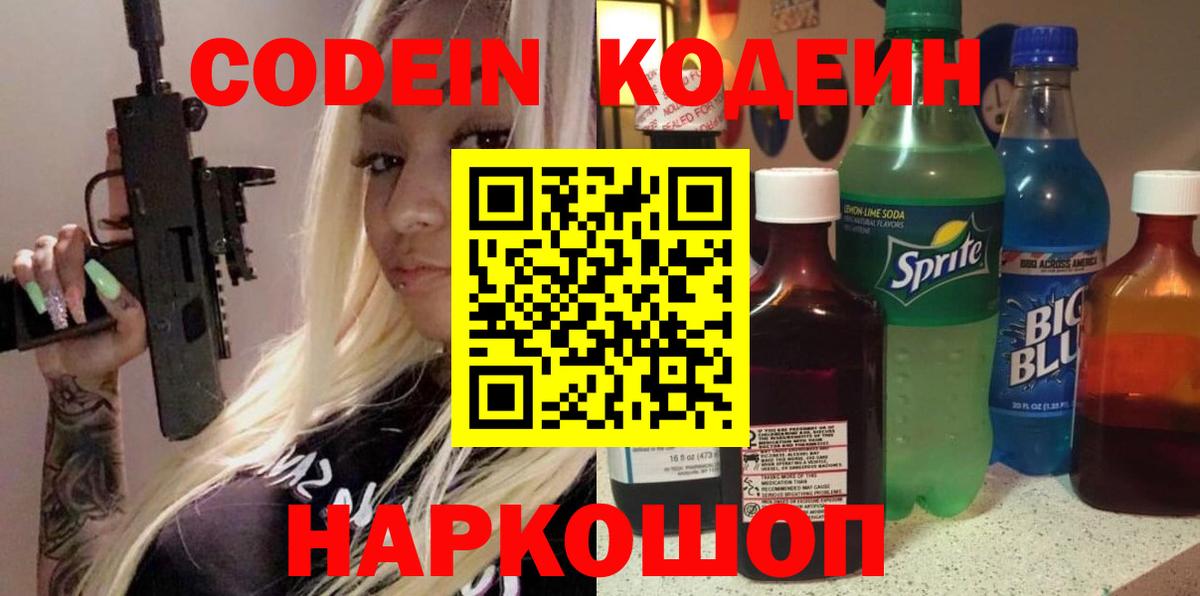 Codein напиток Lean (лин) Избербаш
