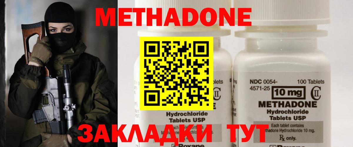 Метадон methadone Избербаш